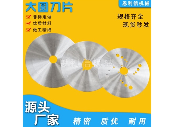 珍珠棉分切圆刀